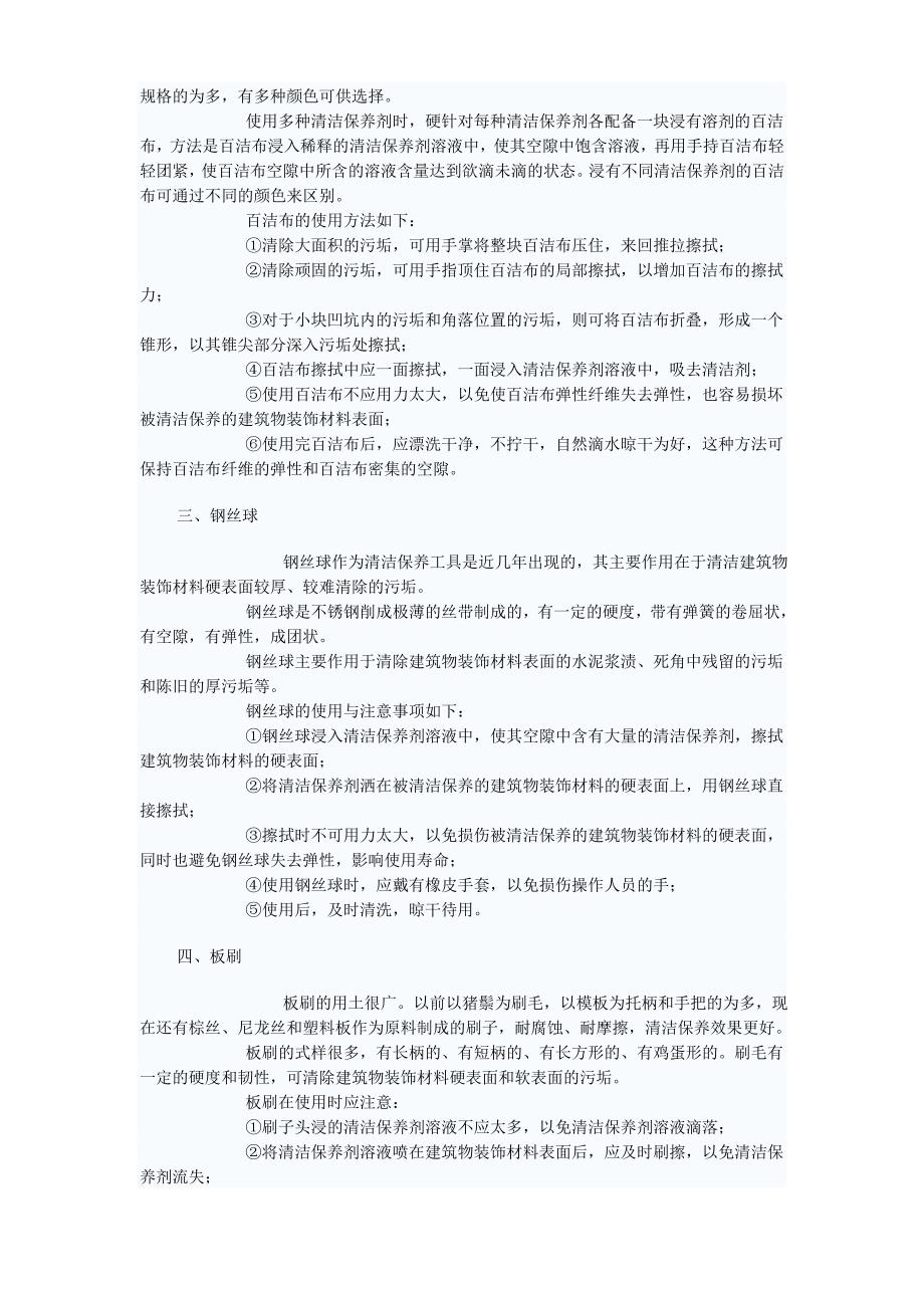 保洁工具使用方法41768.doc_第2页