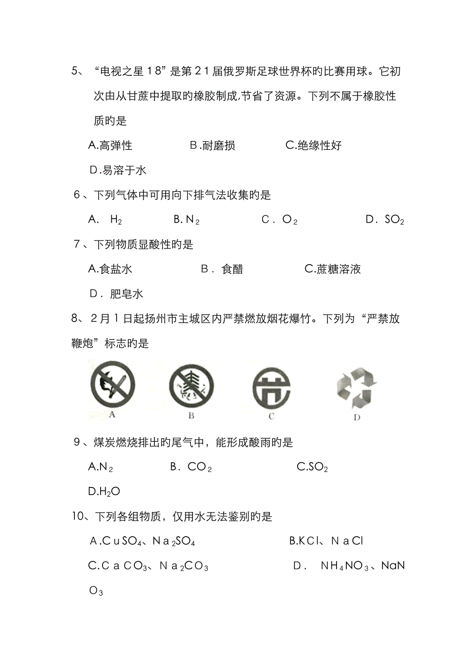 江苏扬州中考化学试卷_第2页