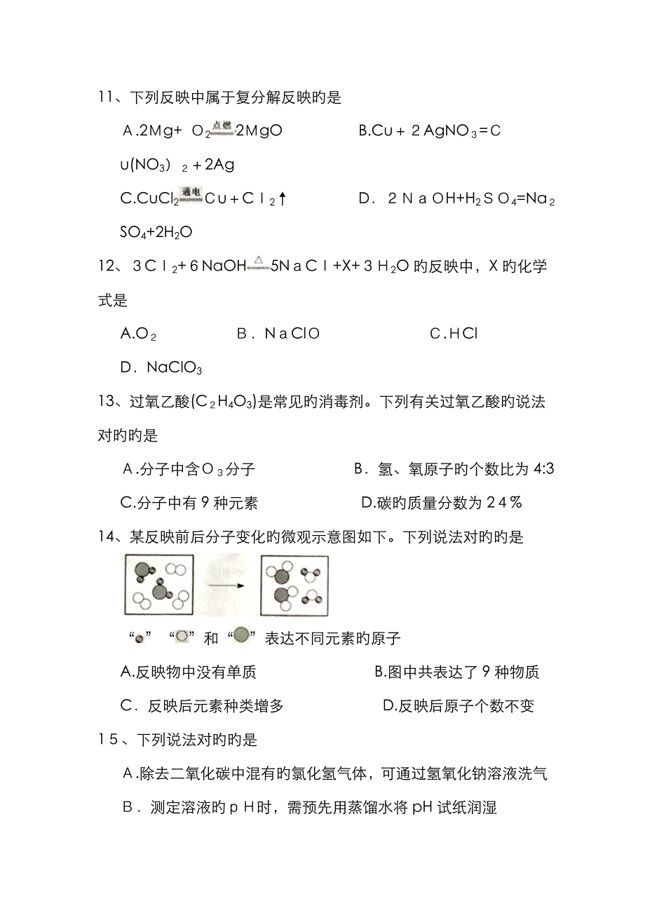 江苏扬州中考化学试卷_第3页