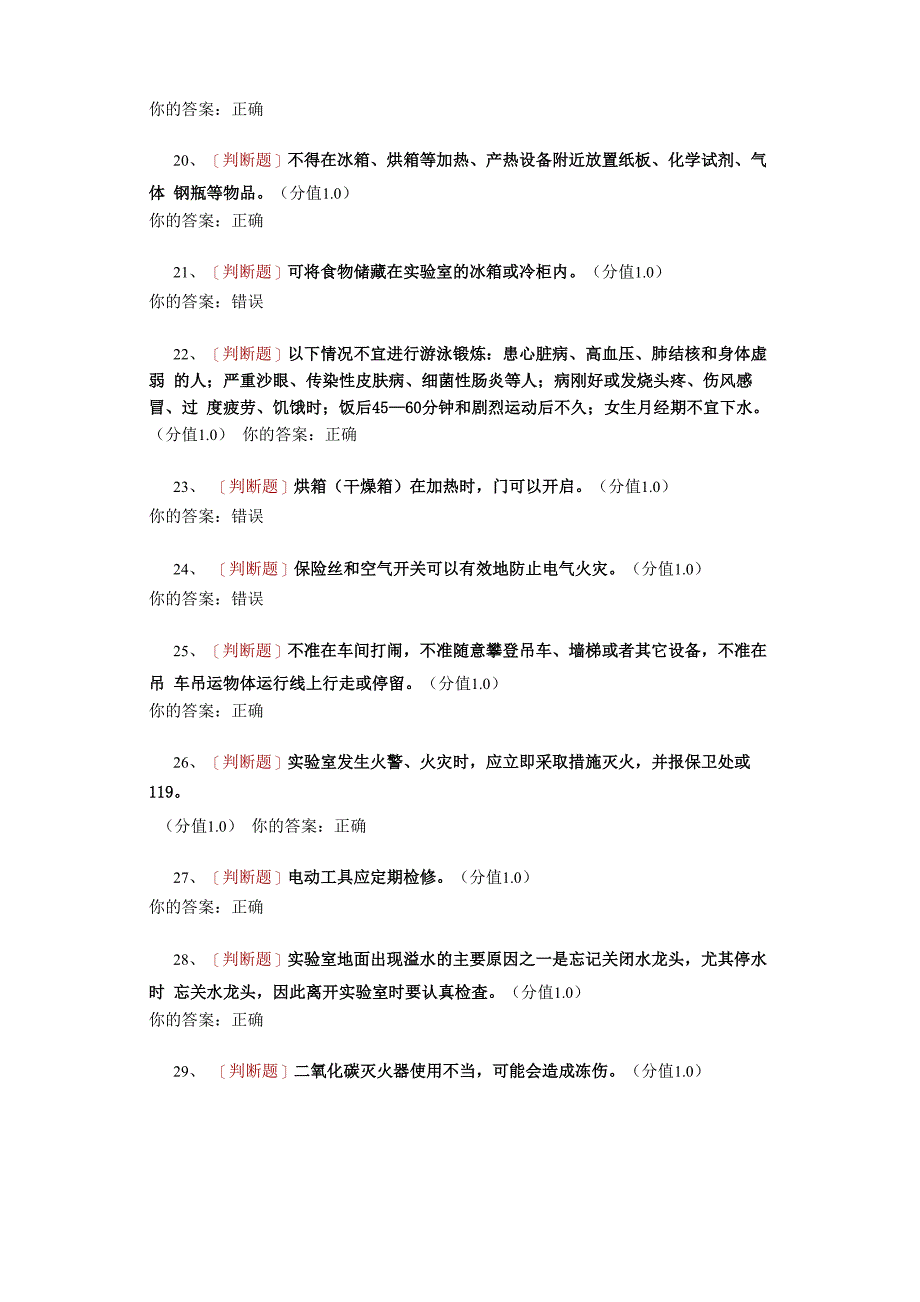 浙大实验室安全考试2015最新 100分_第4页