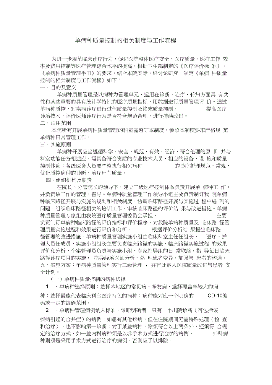 单病种质量控制的相关制度与工作流程_第1页