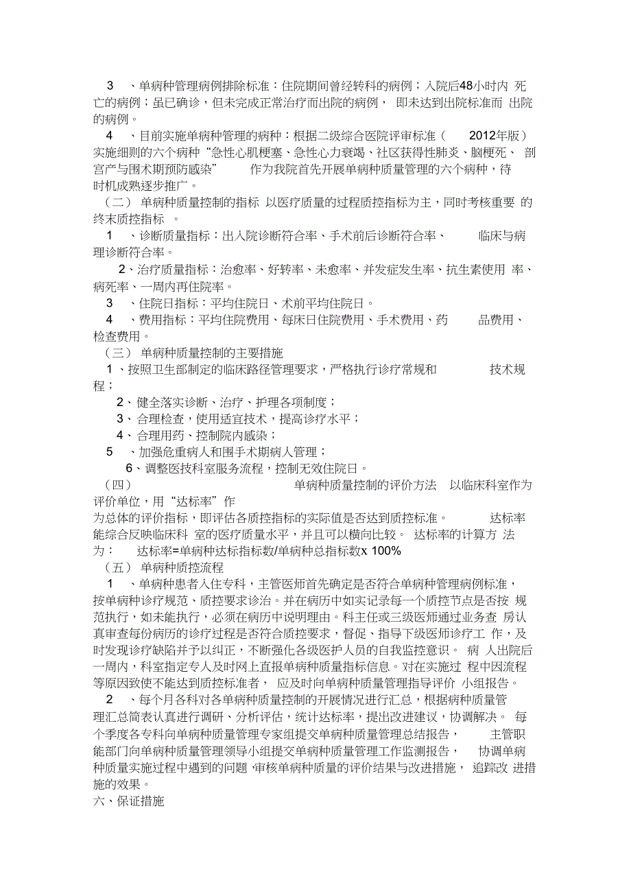 单病种质量控制的相关制度与工作流程_第2页