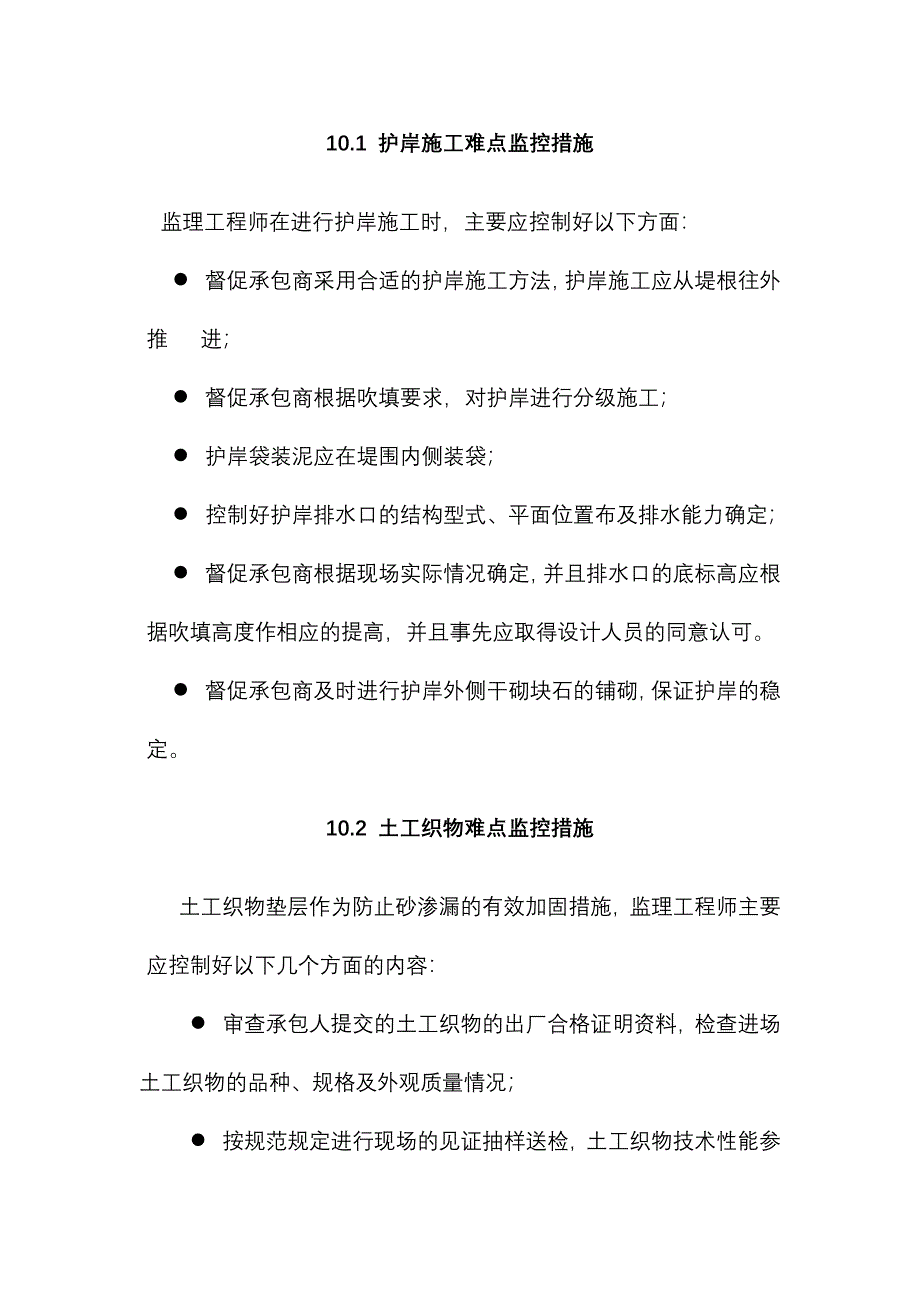 护岸重点、难点补充_第1页