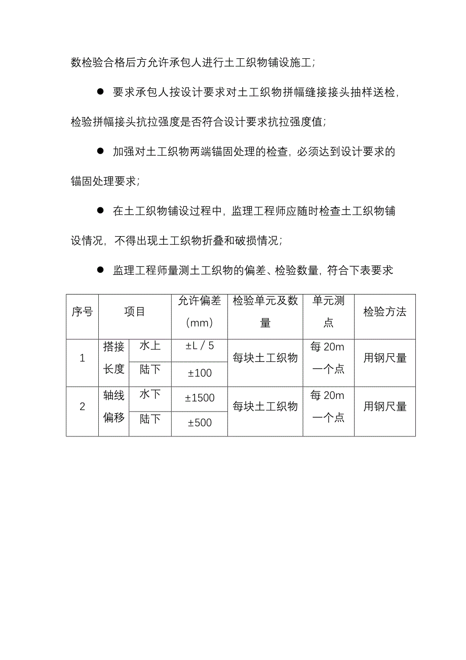 护岸重点、难点补充_第2页