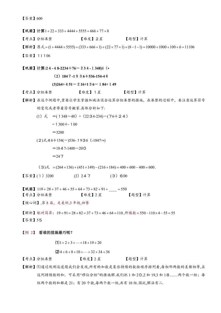 1-1-1-1-整数加减法速算与巧算.教师版_第5页