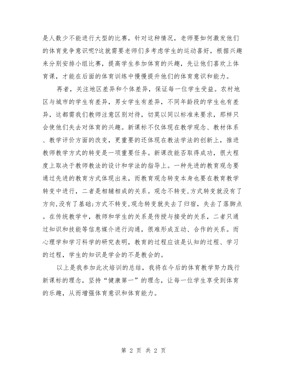 新课标网络研修年度工作总结_第2页