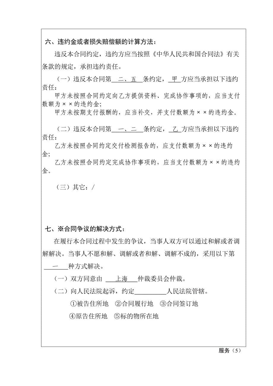 上海市技术服务合同示范文本_第5页
