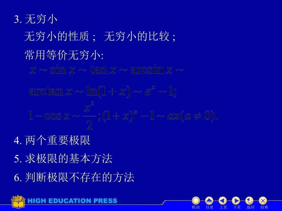 高数期末复习大全不挂科_第5页