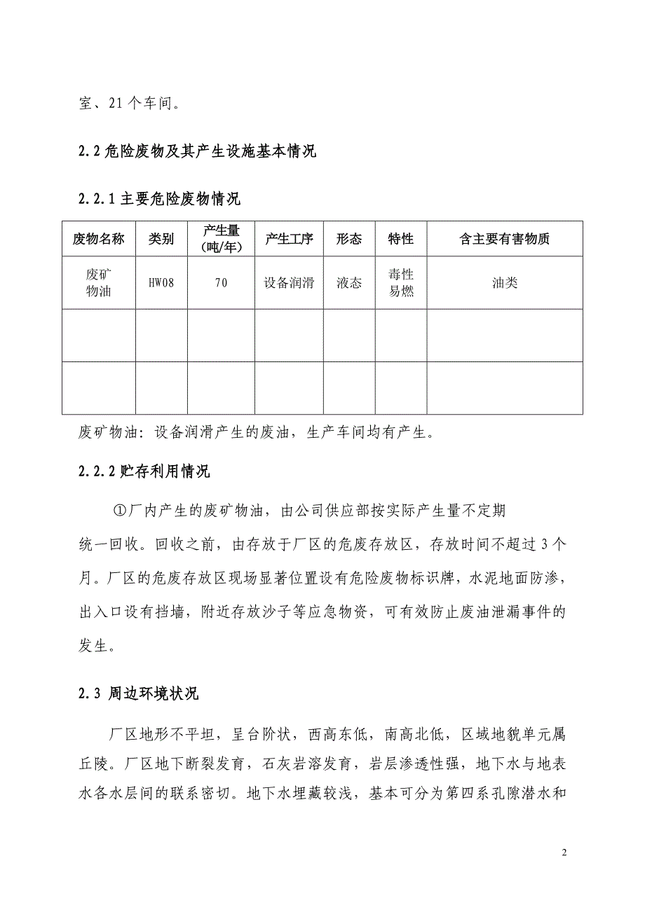 危险废物应急预案_第2页