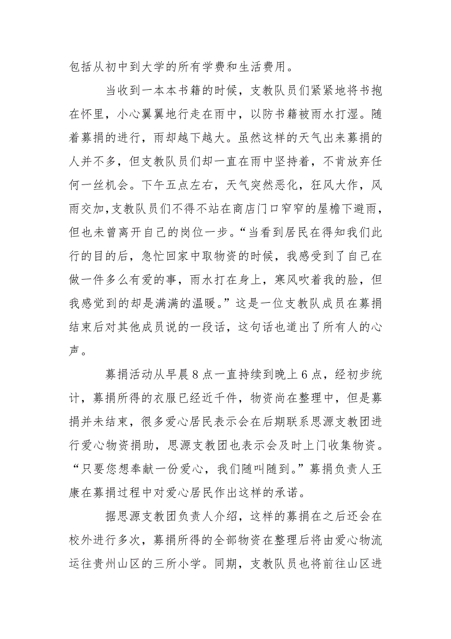 2021寒假支教实践报告范文_第2页