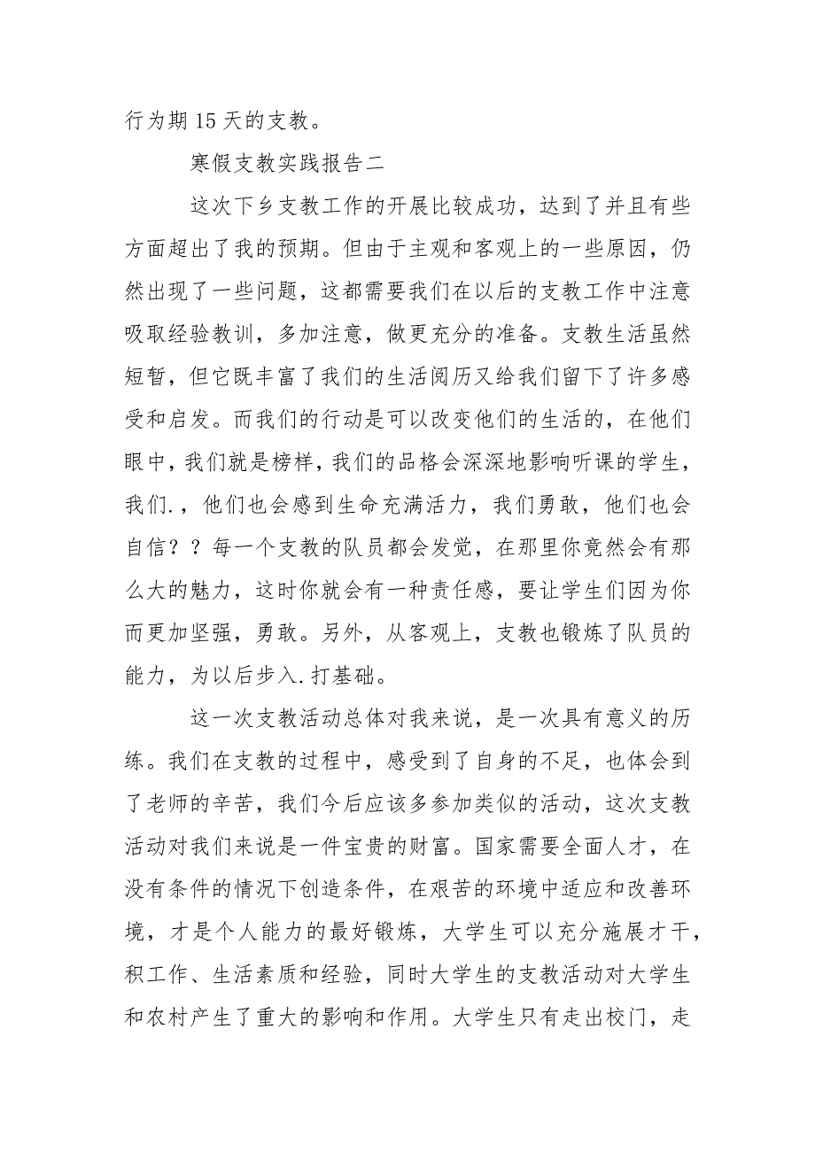 2021寒假支教实践报告范文_第3页