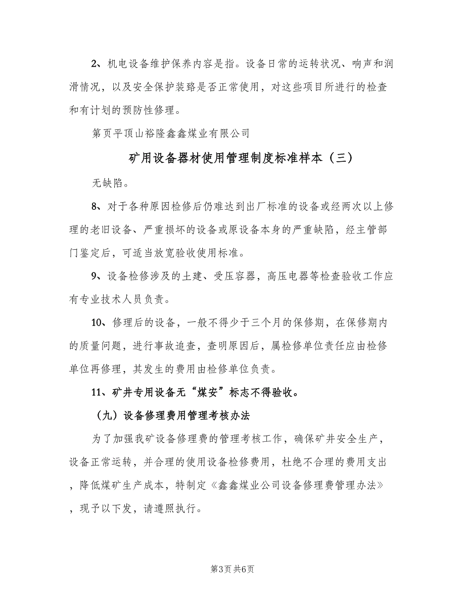 矿用设备器材使用管理制度标准样本（五篇）_第3页