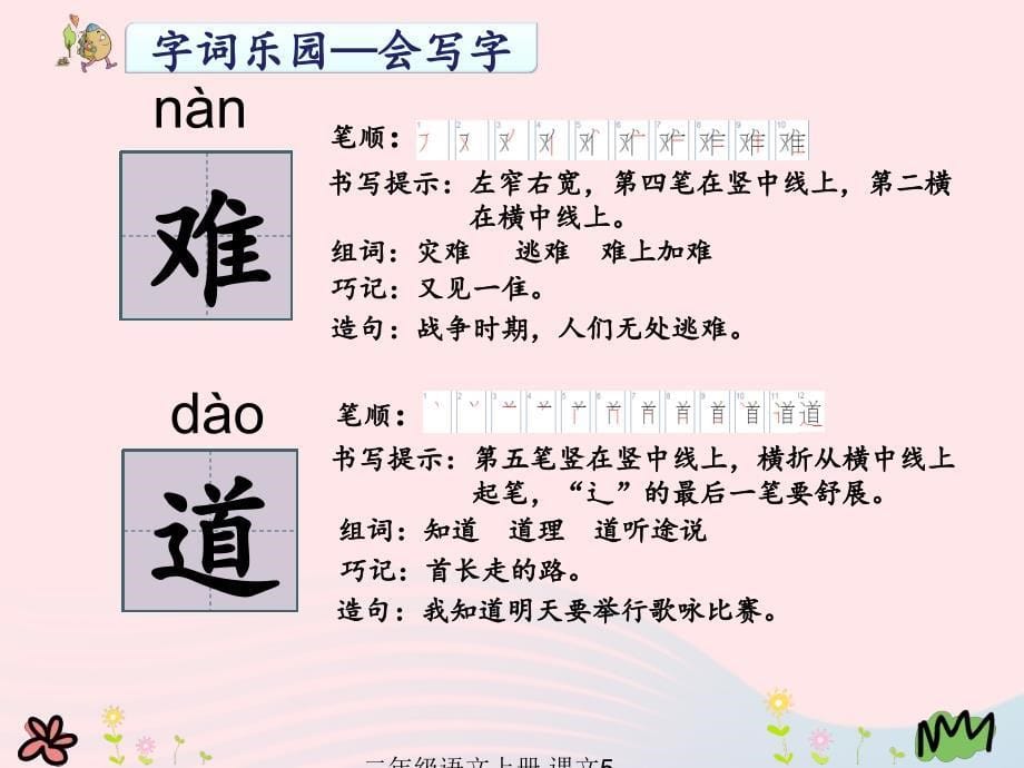 最新二年级语文上册课文515大禹治水教学课件新人教版新人教级上册语文课件_第5页