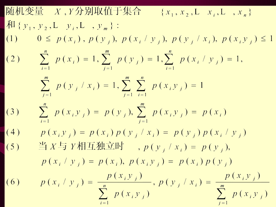 第二章信息的统计度量_第1页