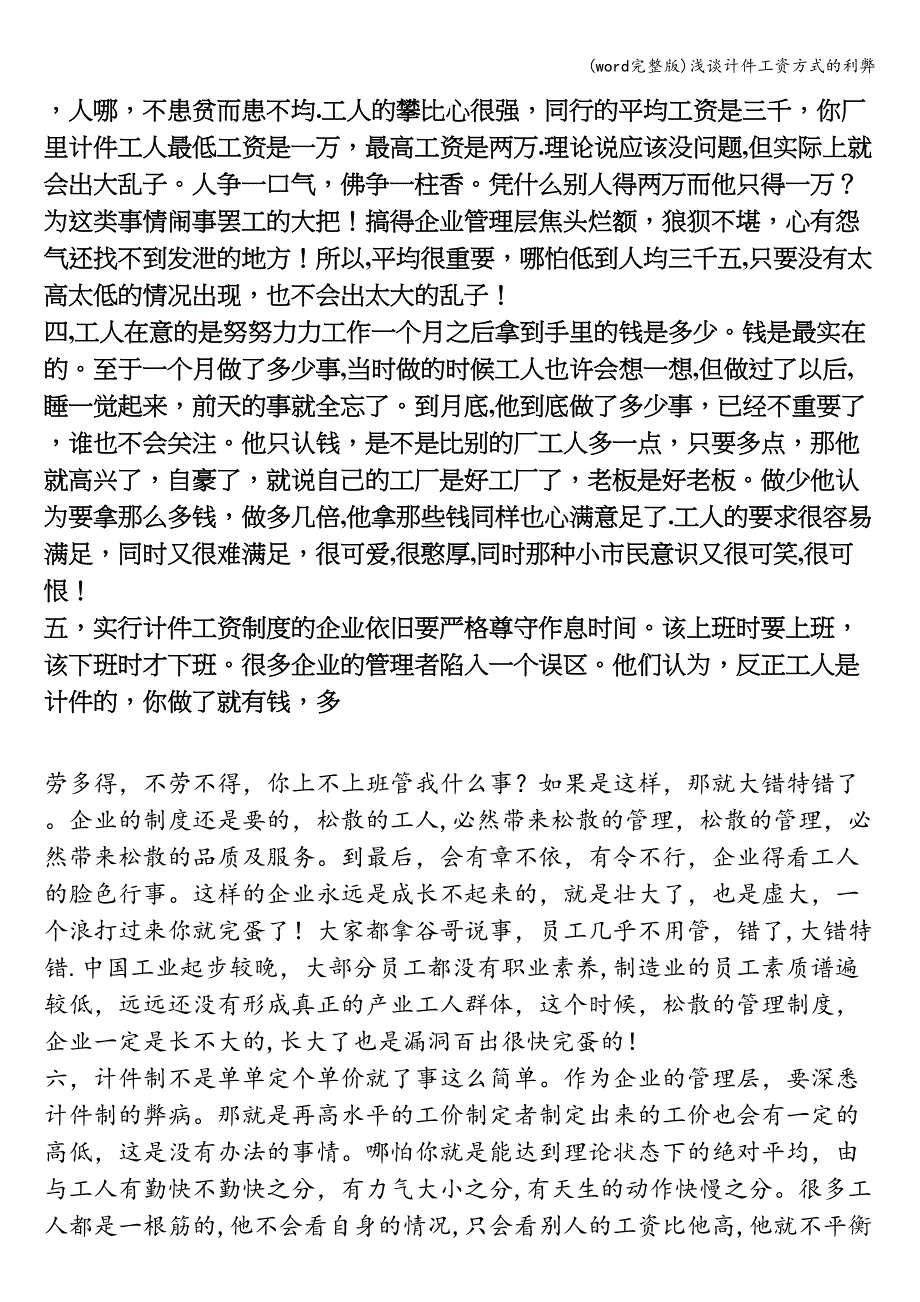 (word完整版)浅谈计件工资方式的利弊.doc_第2页