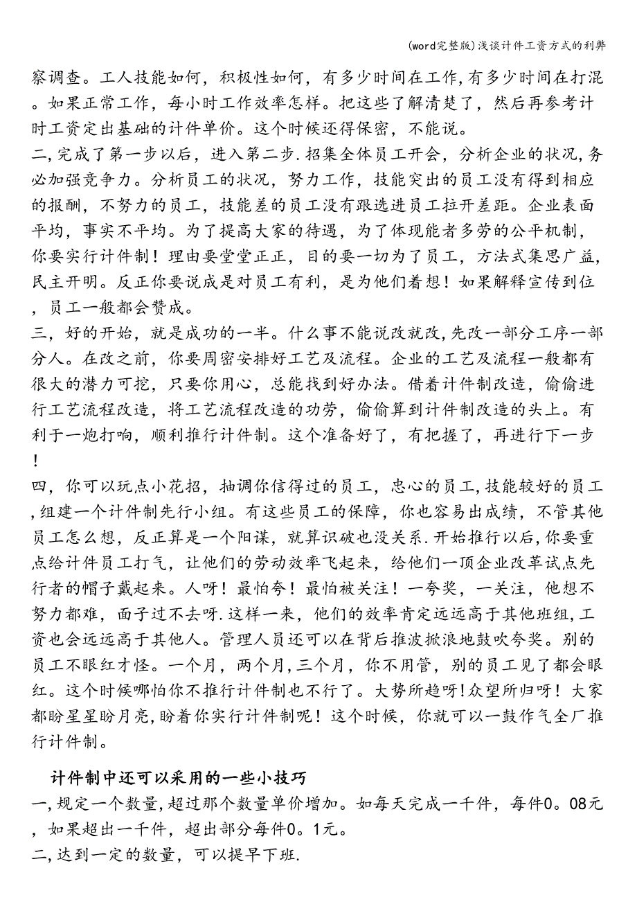 (word完整版)浅谈计件工资方式的利弊.doc_第5页