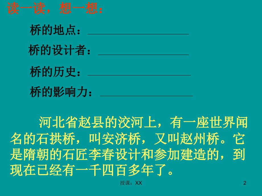 1赵州桥课堂PPT_第2页