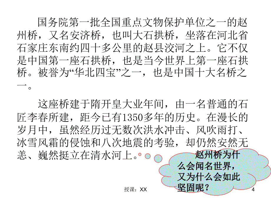 1赵州桥课堂PPT_第4页