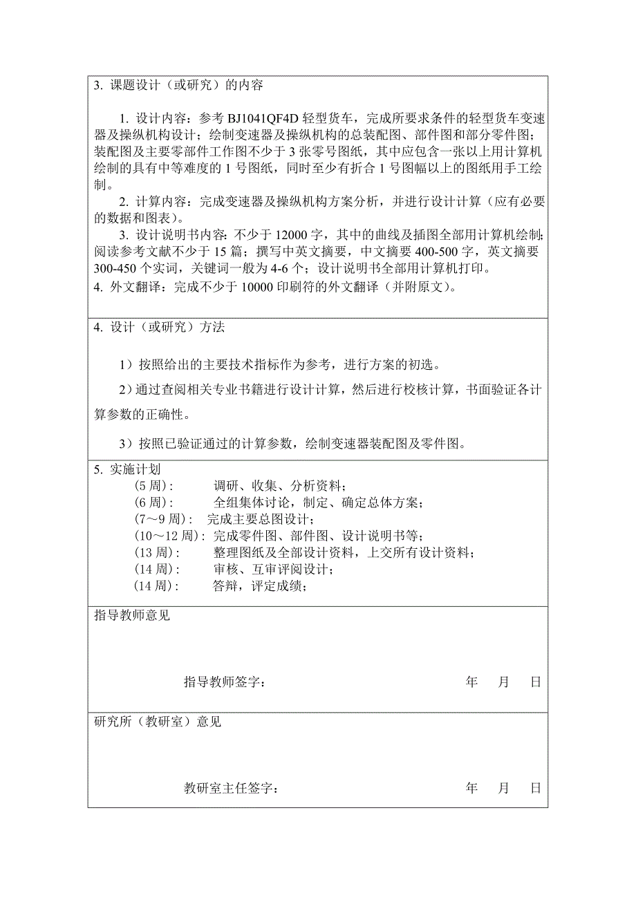 毕业设计（论文）开题报告-BJ1041型轻型载货汽车变速器设计_第3页