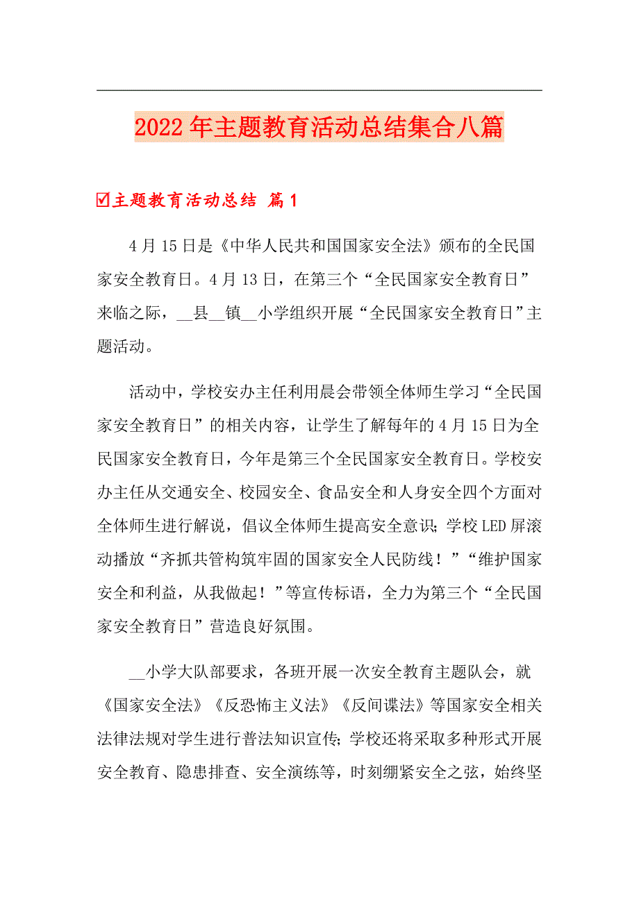 2022年主题教育活动总结集合八篇_第1页