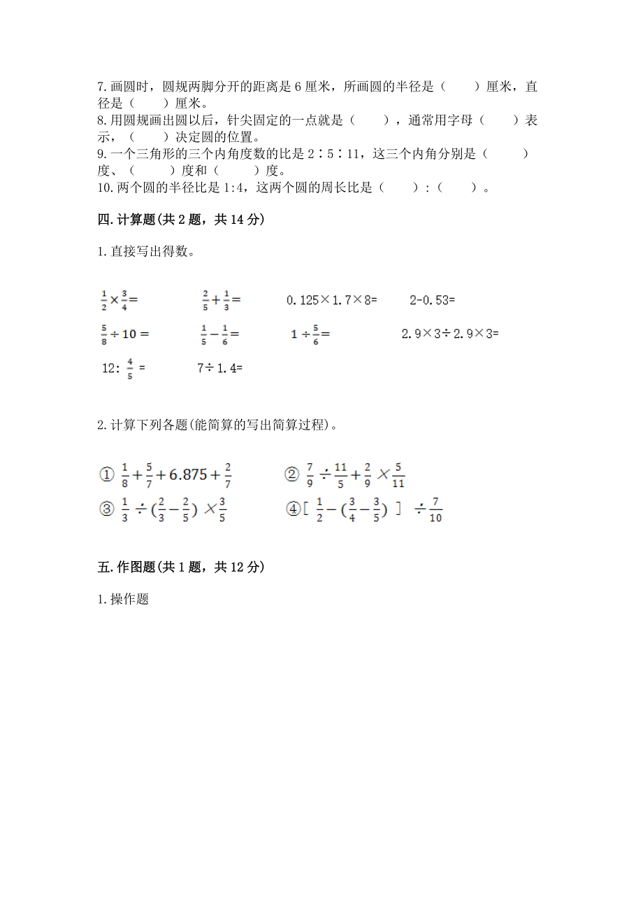 2022年人教版六年级上册数学期末测试卷含完整答案(名校卷).docx_第3页