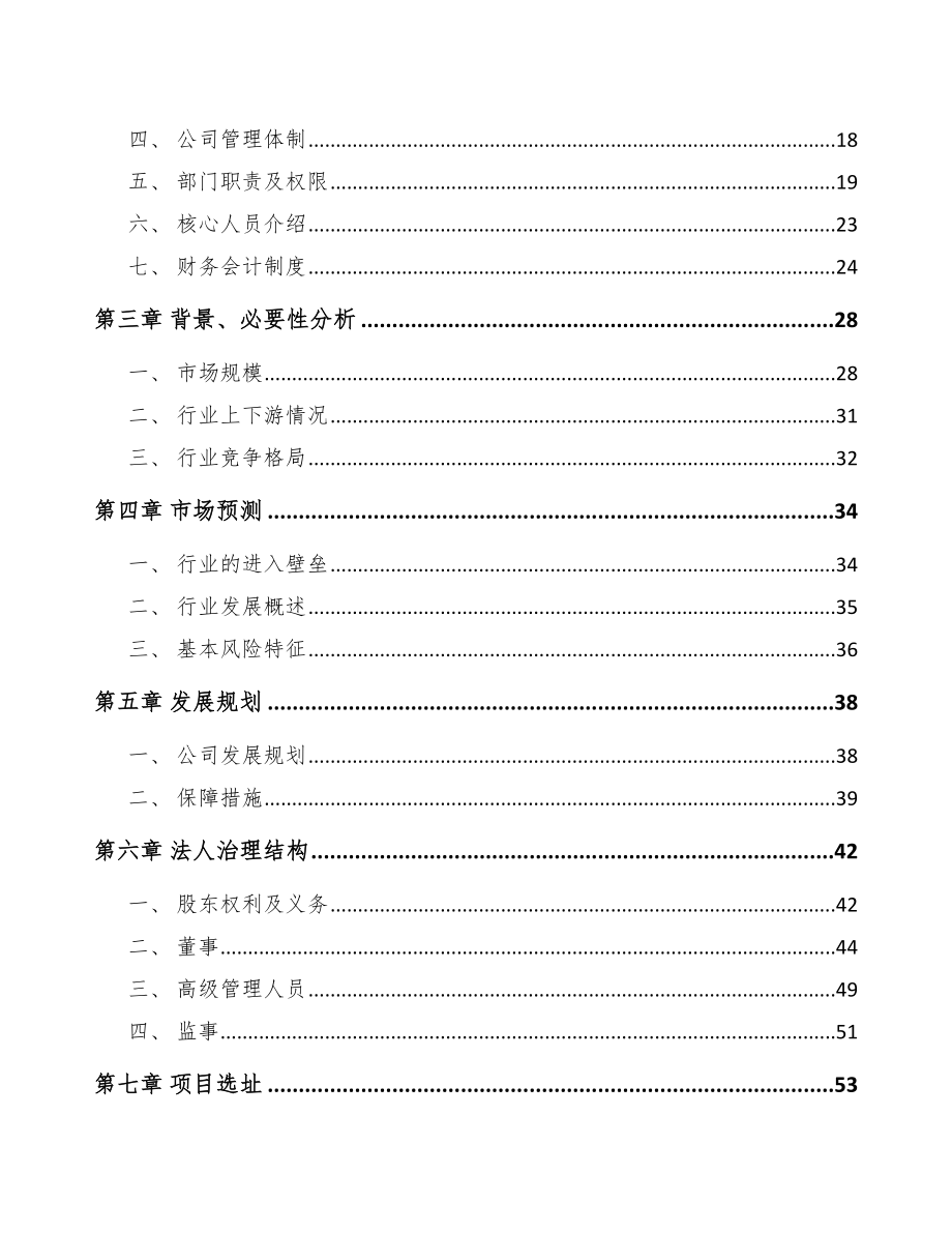 凉山关于成立视光学仪器公司可行性报告_第4页