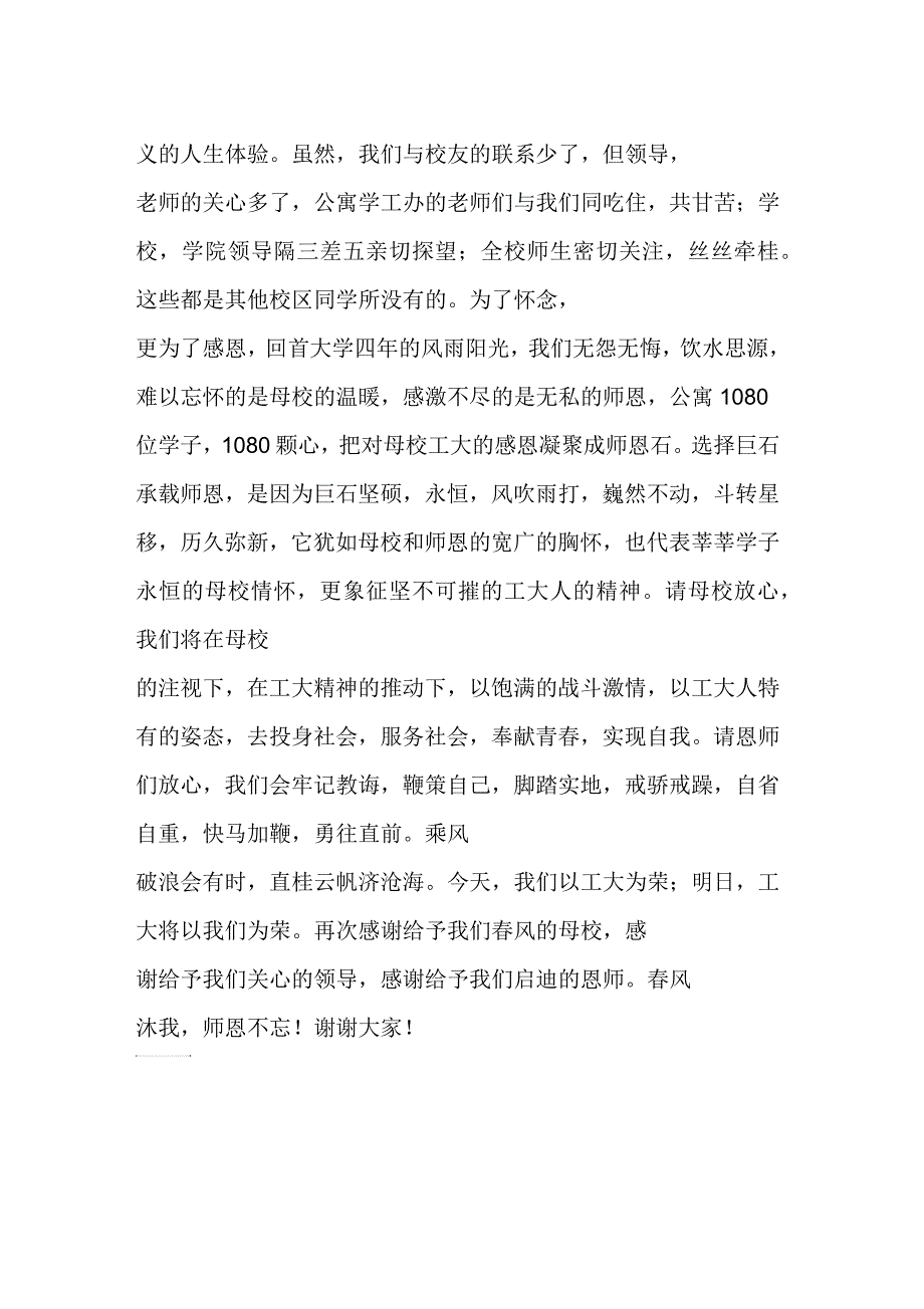 信息工程专业的毕业典礼发言稿范文_第2页