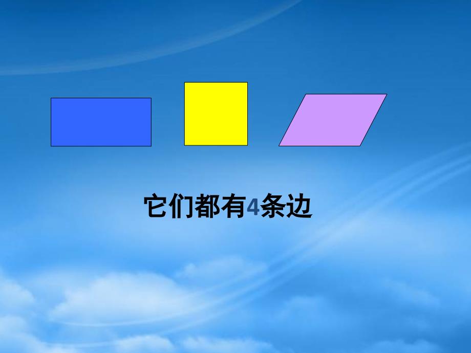 二级数学上册认识多边形2课件苏教_第2页