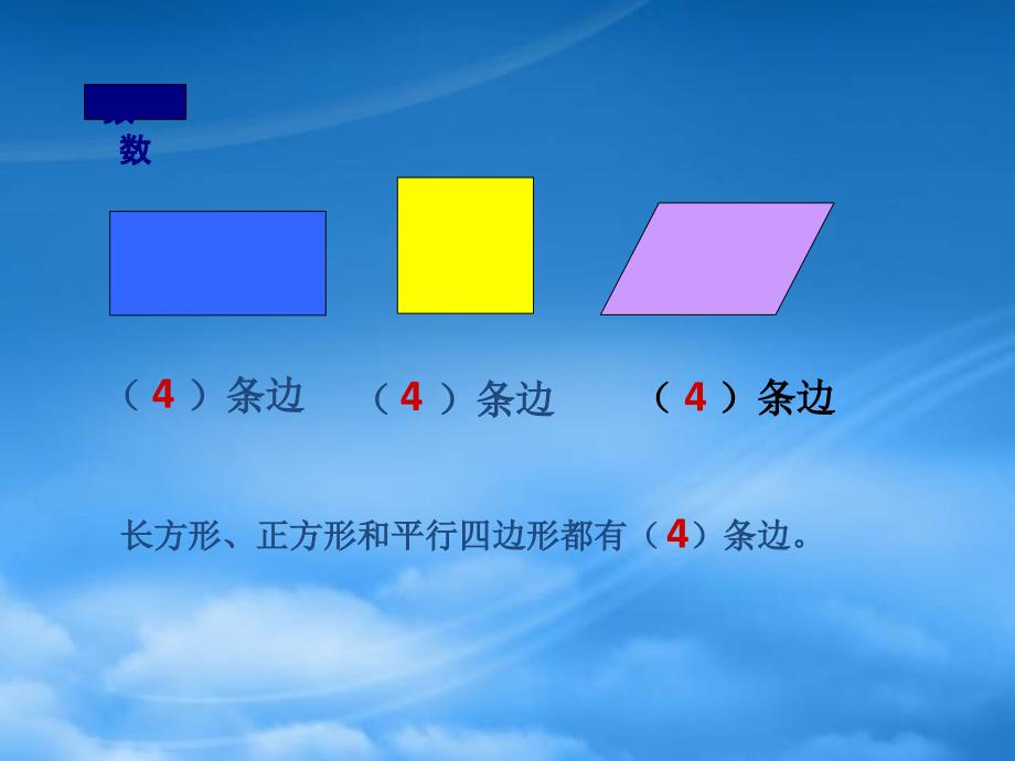 二级数学上册认识多边形2课件苏教_第3页