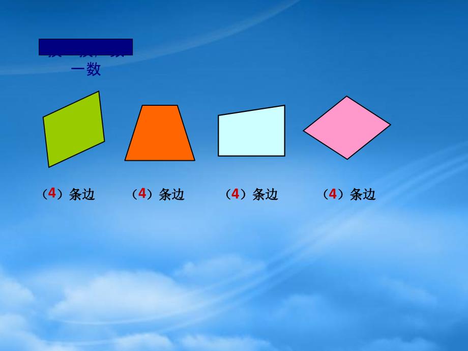 二级数学上册认识多边形2课件苏教_第4页