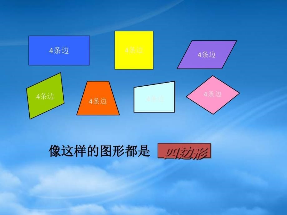 二级数学上册认识多边形2课件苏教_第5页