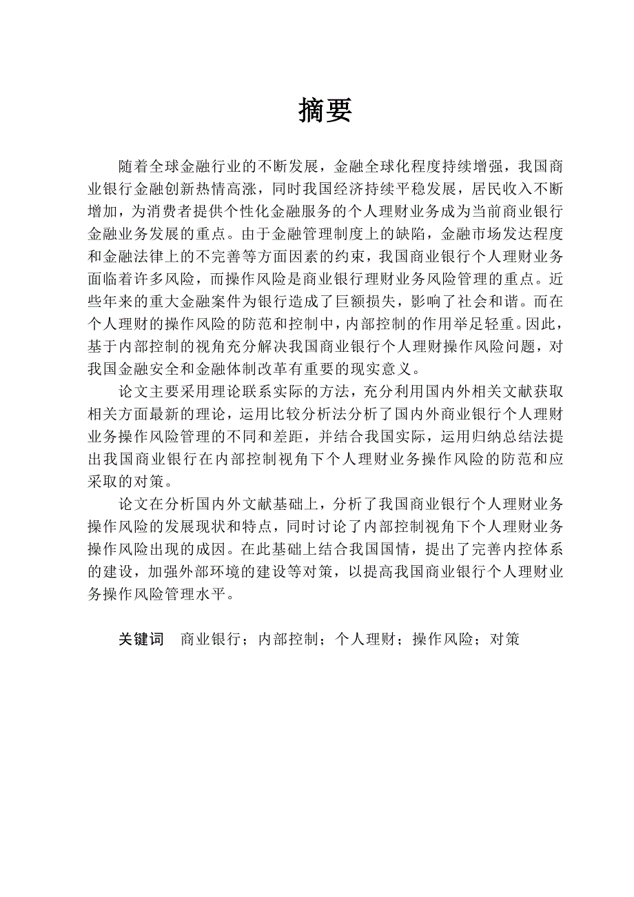 金融学毕业论文(终稿)_第2页