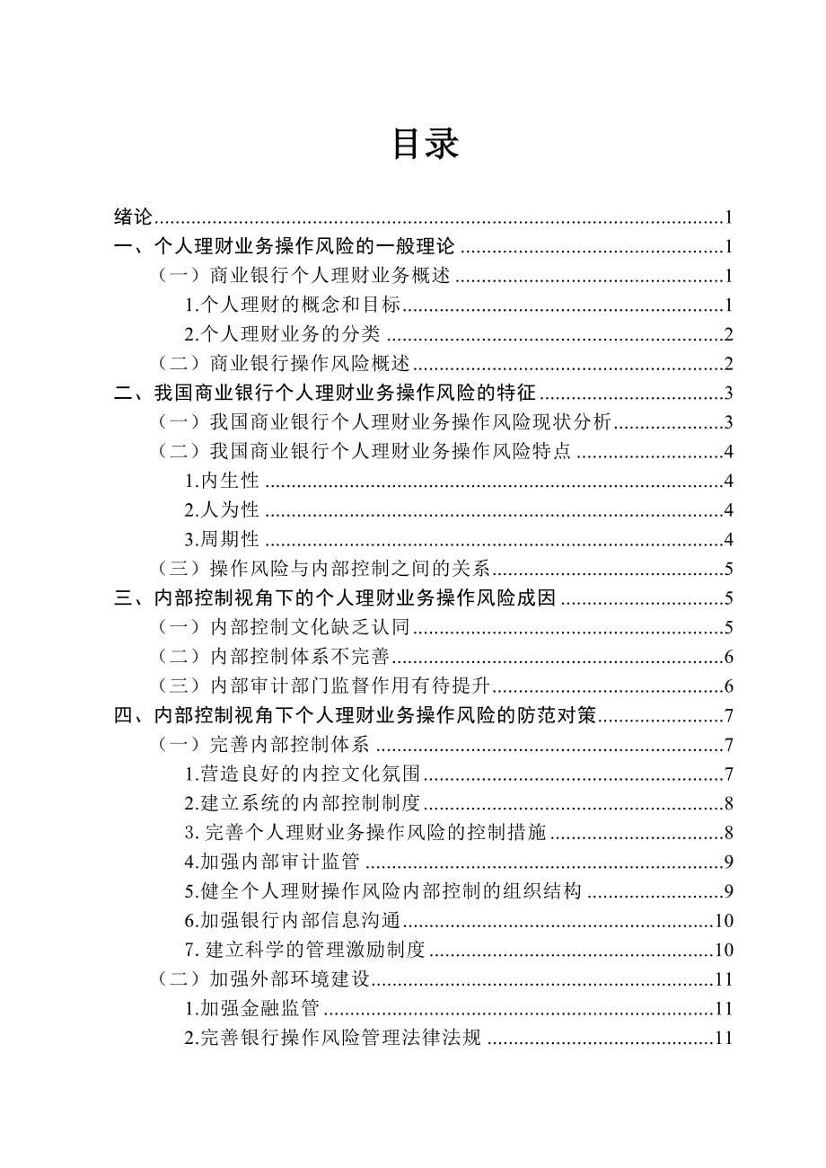 金融学毕业论文(终稿)_第5页