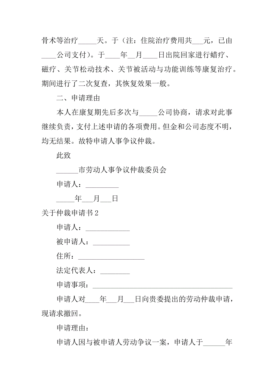 关于仲裁申请书7篇(劳动仲裁申请书)_第3页