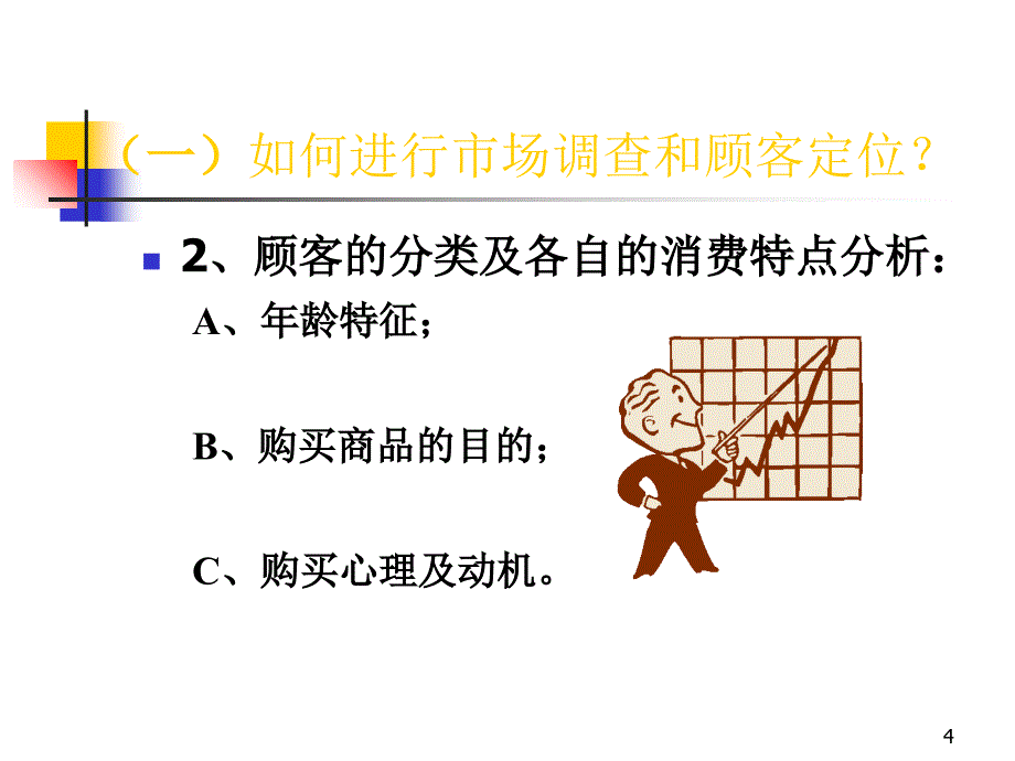 广东深圳人人乐管理培训课程市场调查与分析_第4页