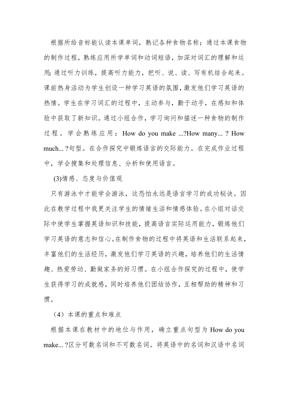 教学设计方案 .doc_第3页