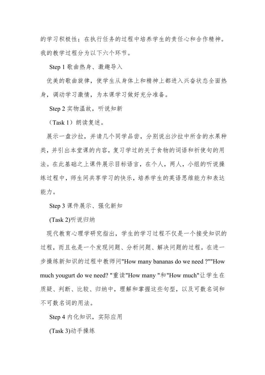 教学设计方案 .doc_第5页