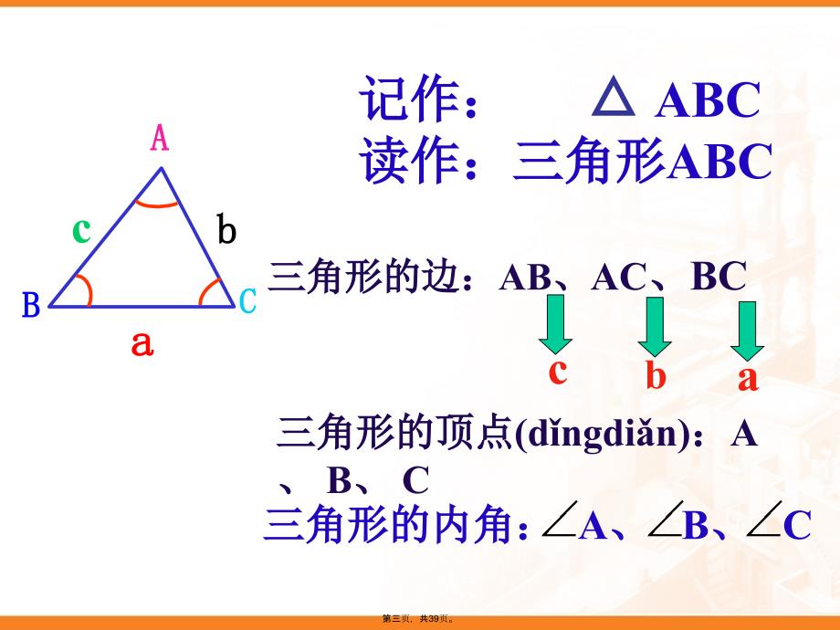 三角形中三边的关系演示教学_第3页