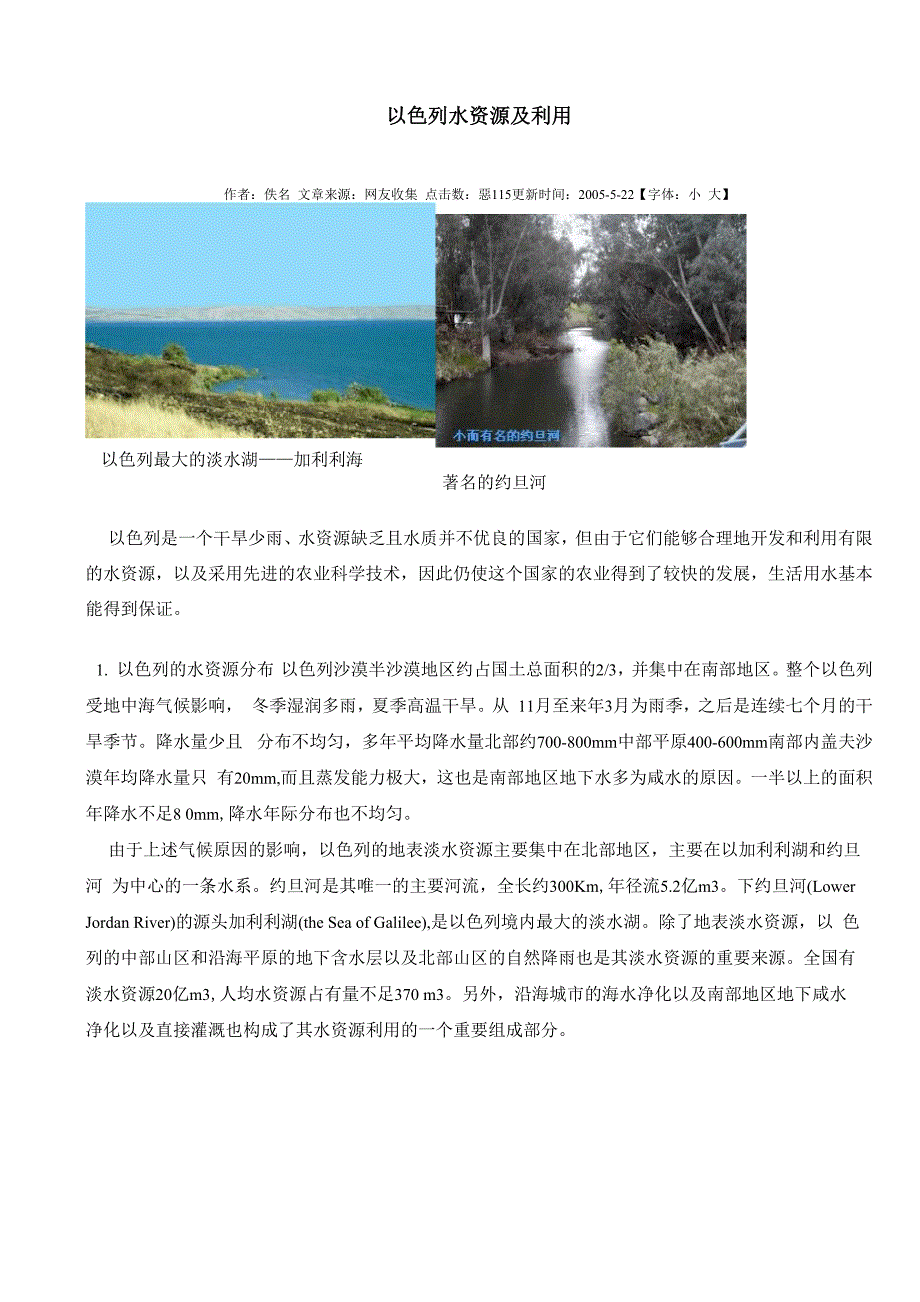 以色列水资源及利用_第1页