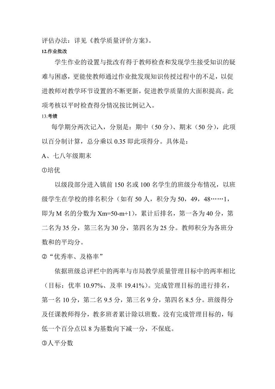 牛店二初中教师考核方案.doc_第5页