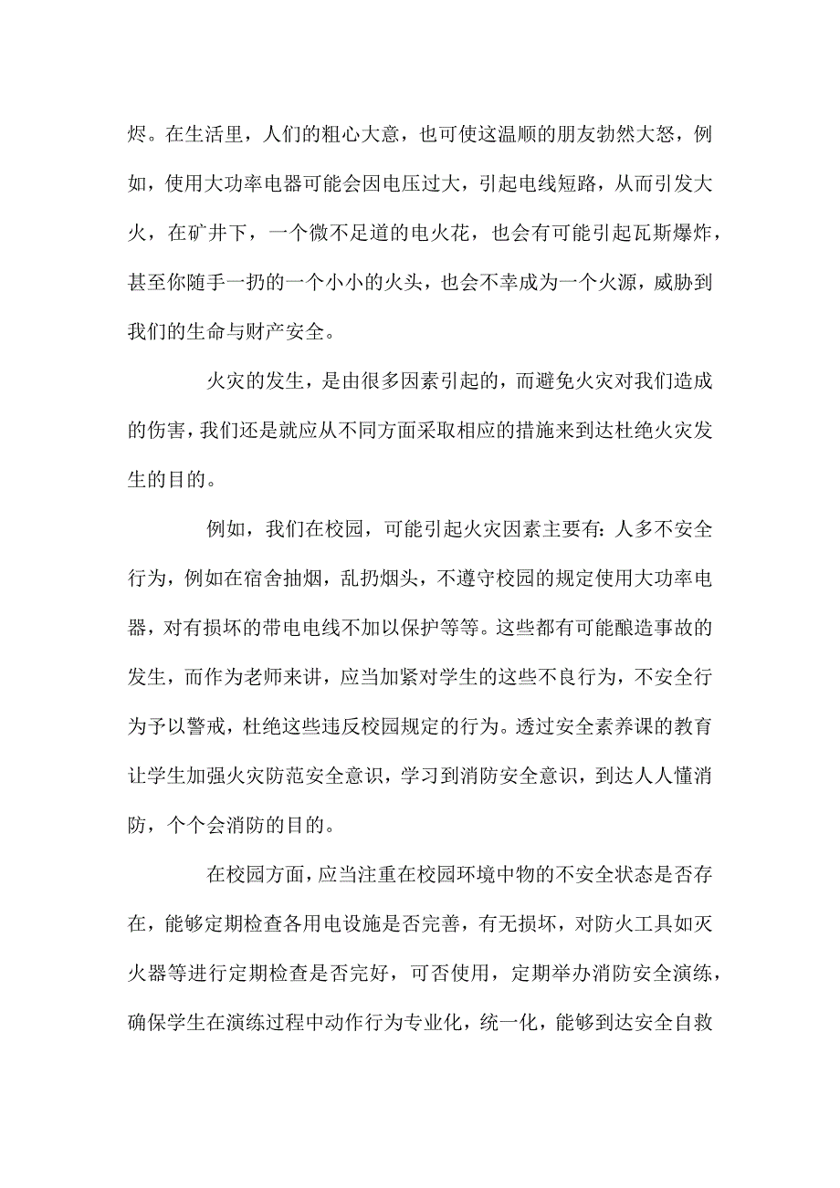 关于学校消防知识活动总结范例.docx_第3页