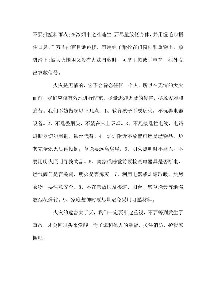 关于学校消防知识活动总结范例.docx_第5页