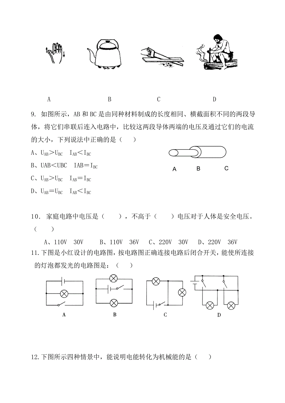 2020学年九年级物理上学期月考物理试卷(第11章-14章第3节) 沪科版_第2页