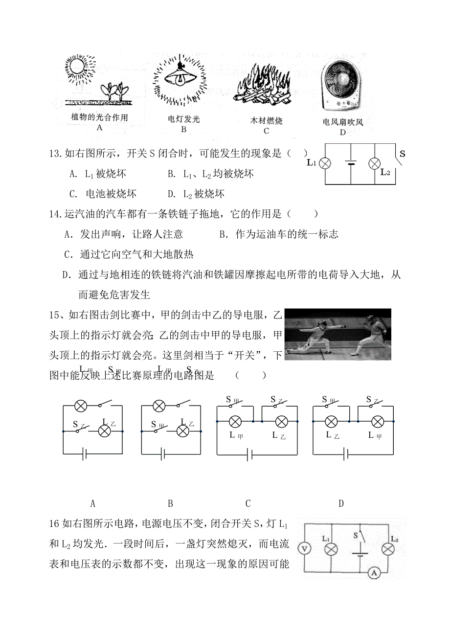 2020学年九年级物理上学期月考物理试卷(第11章-14章第3节) 沪科版_第3页