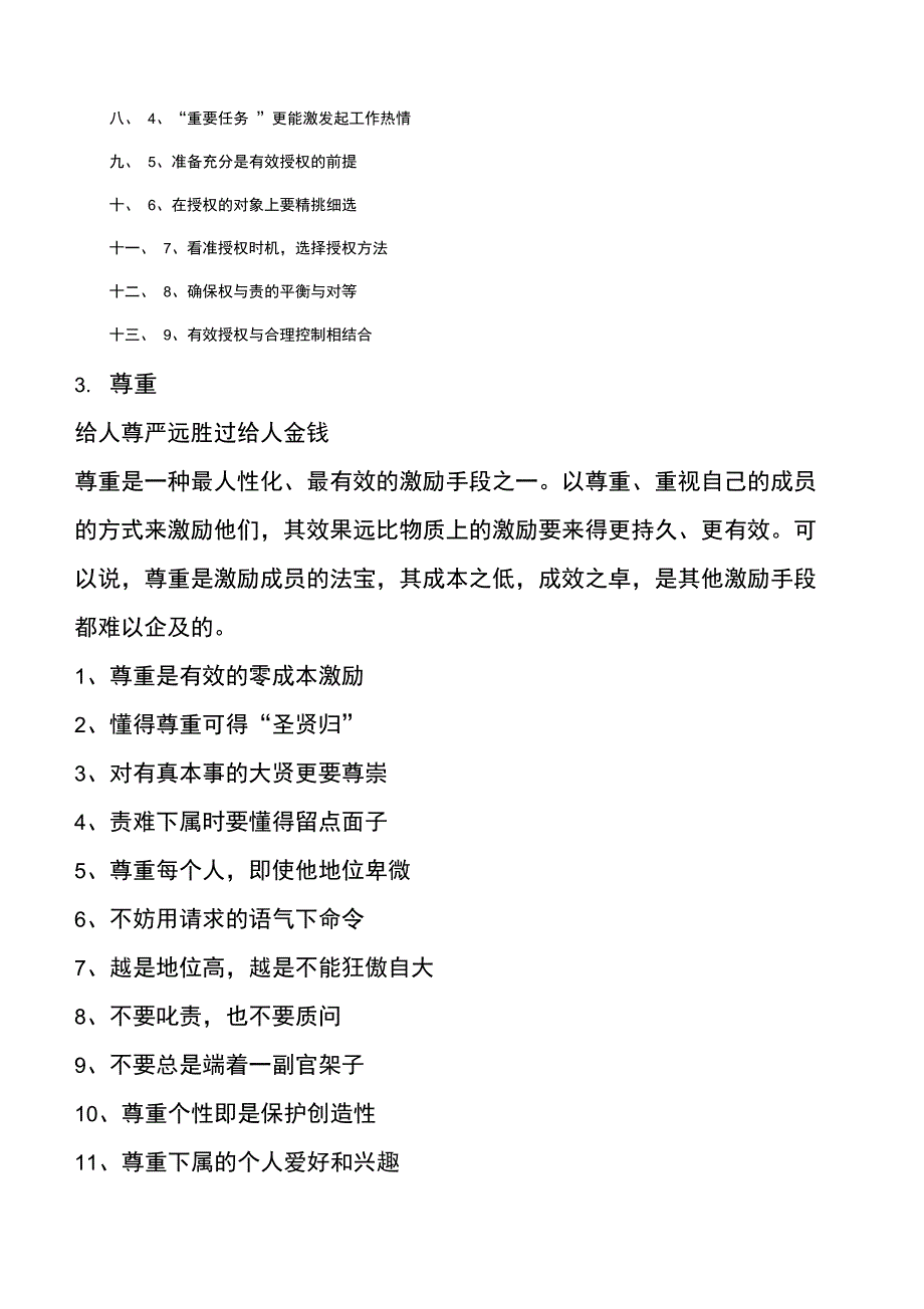 怎样带领团队_第4页