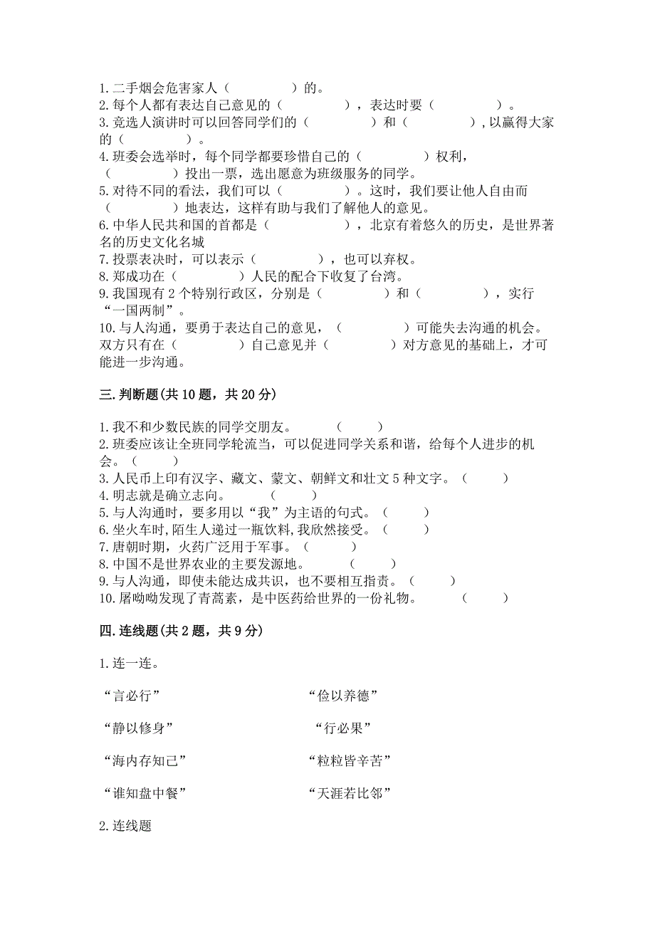 道德与法治五年级上册练习测试题带答案AB卷.docx_第3页