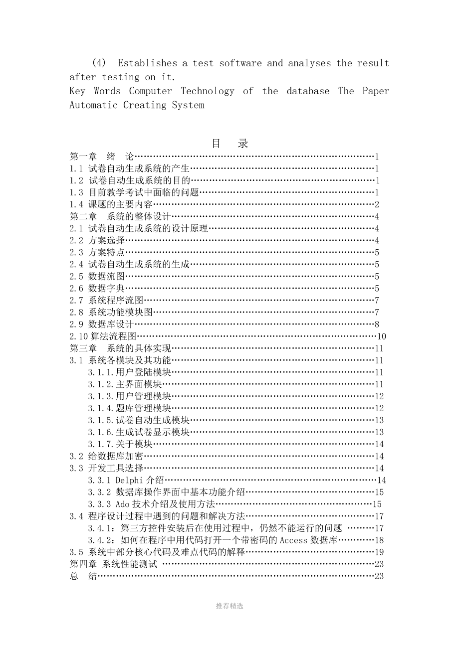 试卷自动生成系统论文_第2页