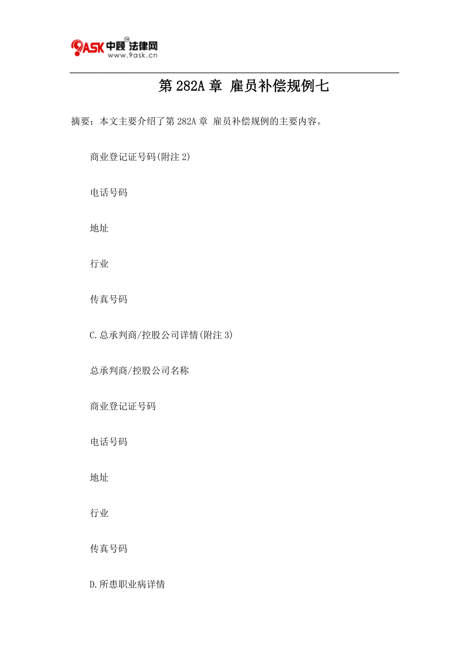 第282A章 雇员补偿规例七.doc_第1页