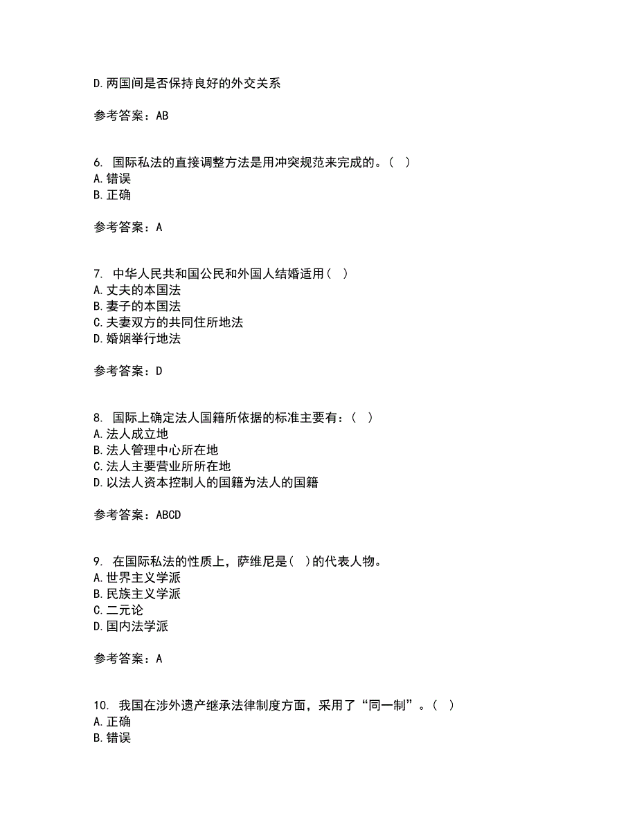 东北财经大学21春《国际私法》在线作业一满分答案50_第2页