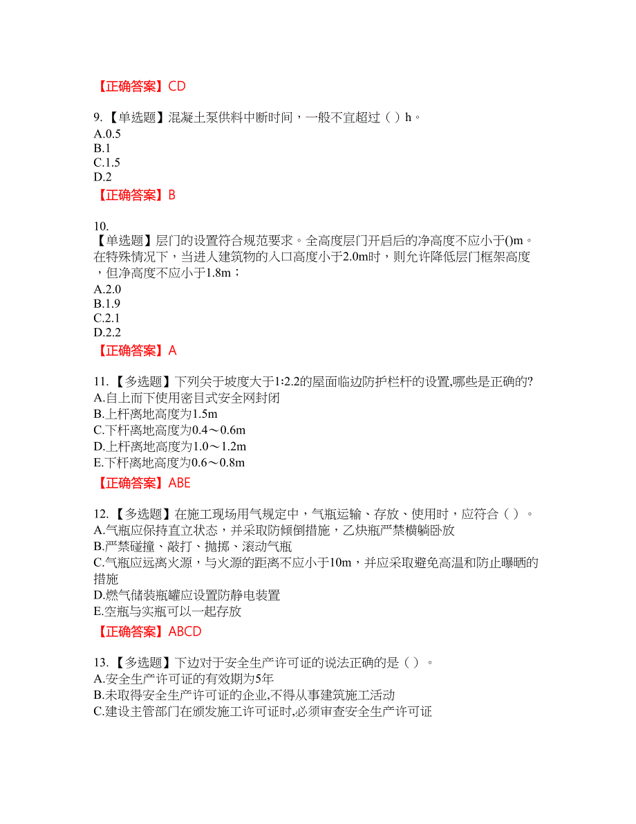 【官方】湖北省建筑安管人员安全员ABC证资格考试内容及模拟押密卷含答案参考53_第3页